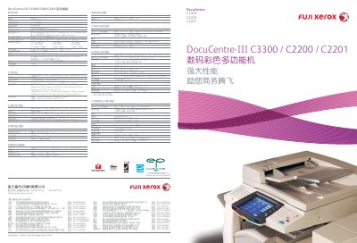 Fuji Xerox DocuCentre-III C3300/C2200/C2201 Digital Color Multifunction Machine Product Leaflet - cover page
