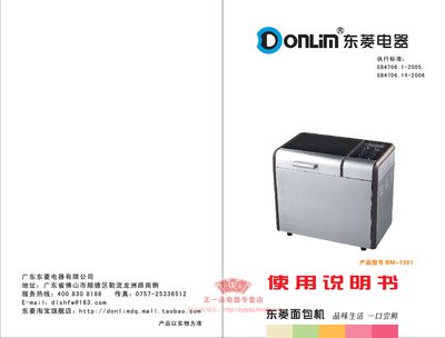 Donlim BM-1301 Toaster User Manual - cover page