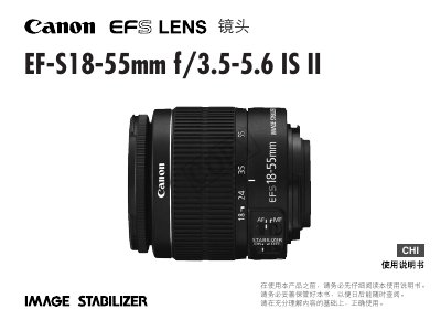 Canon EF‑S18‑55mm f/3.5‑5.6 IS II User Manual - cover page