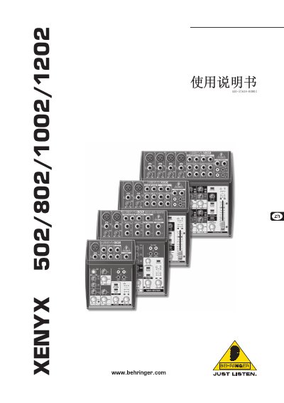 Behringer XENYX 502/802/1002/1202 Mixing Console User Manual - cover page