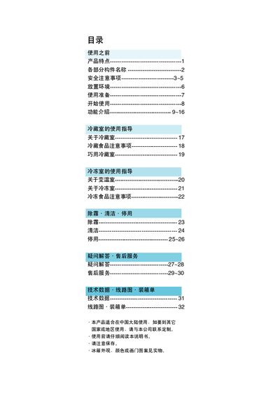Haier BCD-228WBCS / BCD-248WBCS Refrigerator User Manual - cover page