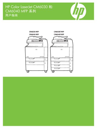 HP Color LaserJet CM6030 and CM6040 MFP User Manual - cover page