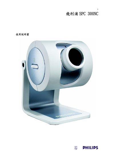Philips SPC 300NC Security Camera User Manual - cover page
