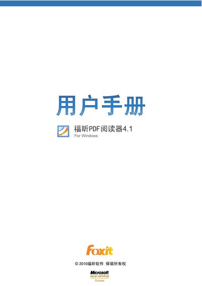 Foxit PDF Reader 4.1 User Manual - cover page