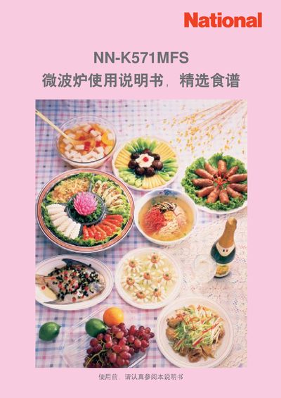 National NN-K571MFS Microwave Oven User Manual - cover page