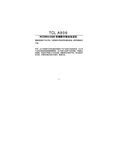 TCL A906 WCDMA/GSM Mobile Phone User Manual - cover page