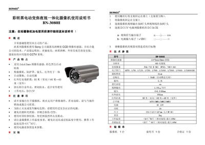 Bernee BN-3080H Integrated Camcorder User Manual