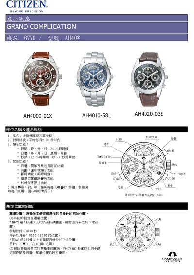 Citizen AH4000-01X / AH4010-58L Grand Complication Watch User Manual - cover page
