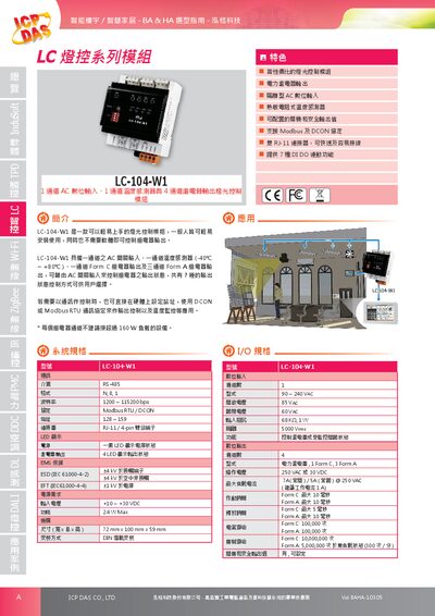 ICP DAS LC-104-W1 Lighting Control Module Datasheet - cover page