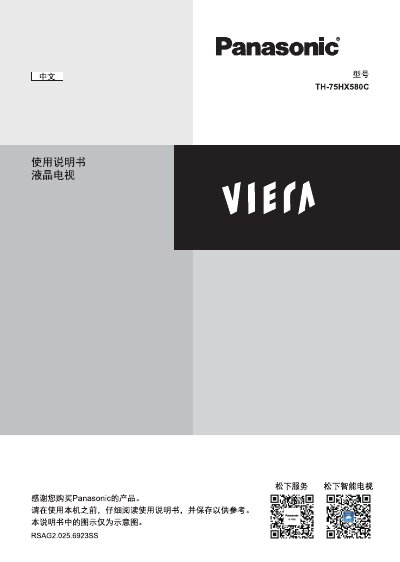 Panasonic TH-75HX580C LCD TV User Manual - cover page