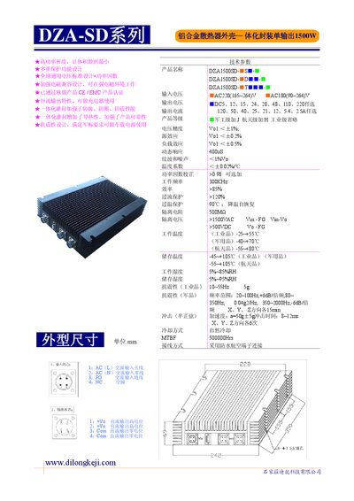Dilong DZA1500SD Series Power Module Datasheet - cover page