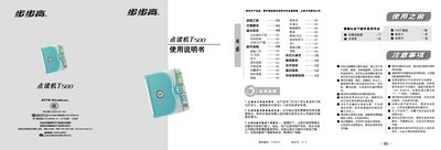 BBK T500 Point Reading Machine User Manual