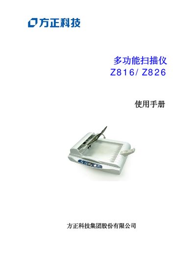Founder Z816/Z826 Multi-Function Scanner User Manual - cover page