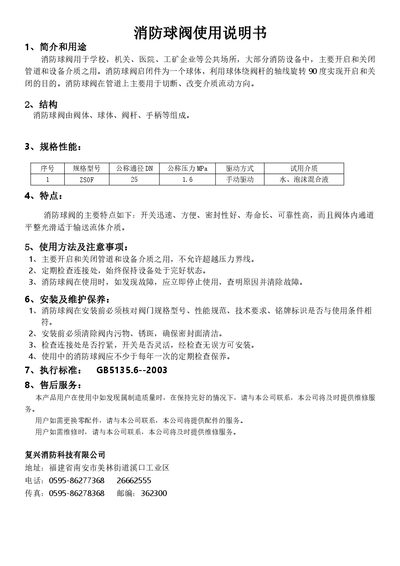 复兴消防科技有限公司 ZSOF 25 Fire Valve User Manual - cover page