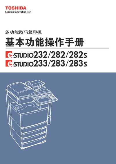 Toshiba e-STUDIO232/282/282S/233/283/283S Multifunction Copier User Manual - cover page