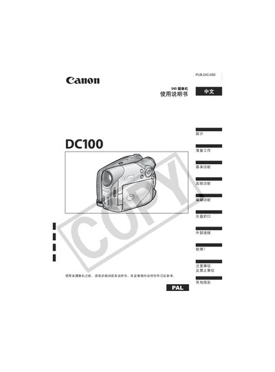 Canon DC100 Camcorder User Manual - cover page