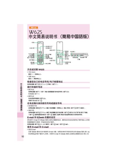 au W62S Phone User Manual - cover page