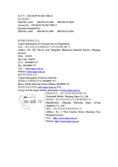 Supor DJ12B-P17E Soy Milk Maker Operating Manual - cover page
