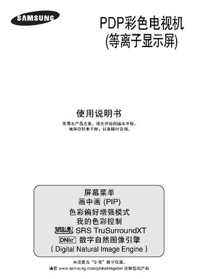 Samsung PDP Color Television User Manual - cover page