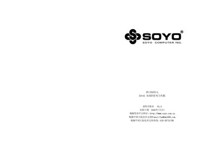 SOYO SY-I5GV2-L Intel 915GV series system board Manual - cover page