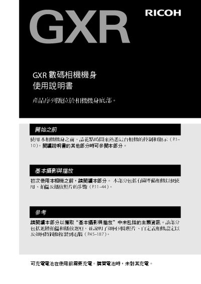 Ricoh GXR Digital Camera User Manual - cover page
