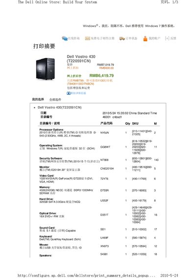 Dell Vostro 430(T220591CN) Manual - cover page