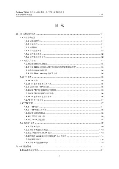 Quidway S2000 Network Switch User Manual