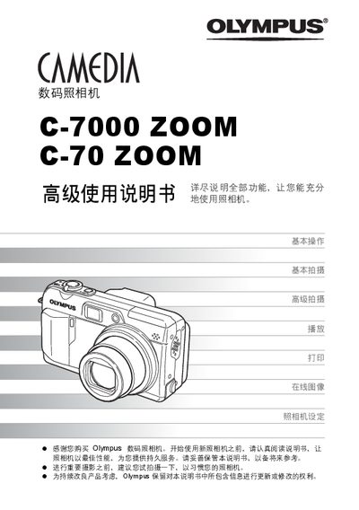 Olympus C-7000 ZOOM C-70 ZOOM Digital Camera User Manual - cover page
