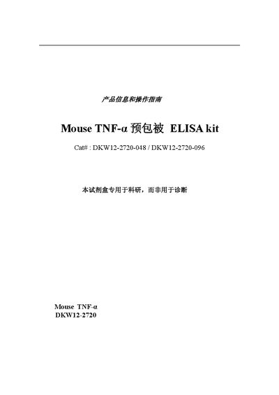 DaYou Mouse TNF-α ELISA Kit DKW12-2720-048 / DKW12-2720-096 User Manual - cover page