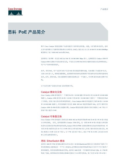 Cisco Catalyst 6500/4500/3750/3560/3550 PoE Specification Sheet - cover page