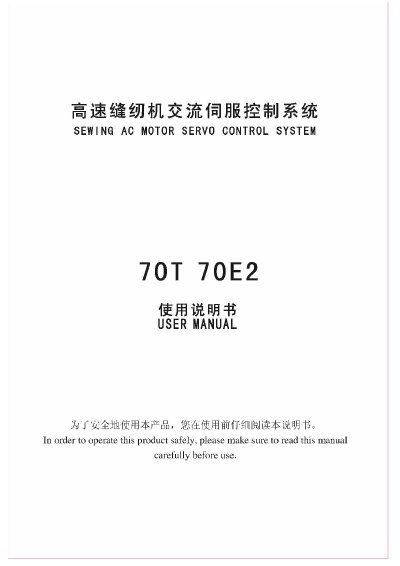 701 /0E2 Sewing AC Motor Servo Control System User Manual - cover page