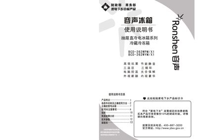 Rongsheng BCD-262WPM/X1 BCD-262WYM/X1 Refrigerator User Manual