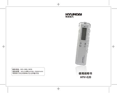 Hyundai HYV-E20 Digital Voice Recorder User Manual - cover page