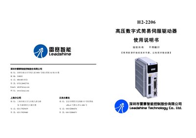 Leisai H2-2206 High‑Voltage Digital Hybrid Servo Drive User Manual - cover page