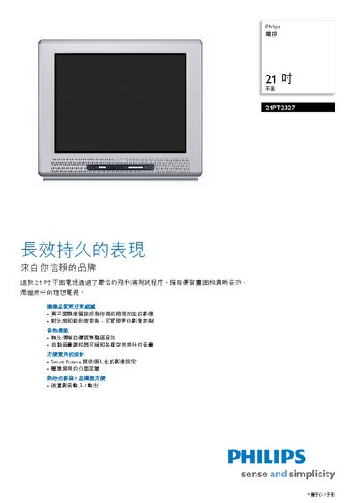Philips 21PT2327 TV User Manual - cover page