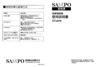 Sampo CT-J270 Wireless Telephone User Manual - cover page