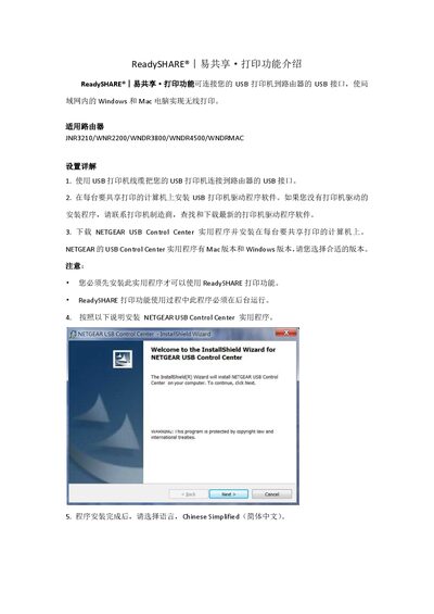 Netgear ReadySHARE Printing Feature Quick Start Guide - cover page