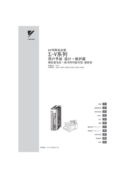 Yaskawa SGDV Servo Unit User Manual - cover page
