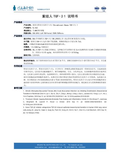 Beijing T&L Biotechnology TL-643 Recombinant Human TGF-β1 Datasheet - cover page