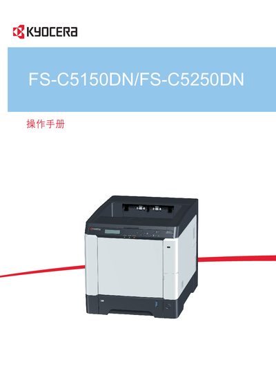 Kyocera FS-C5150DN/FS-C5250DN User Manual - cover page