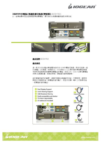 IOGEAR GCS1742 KVM Switch User Manual - cover page
