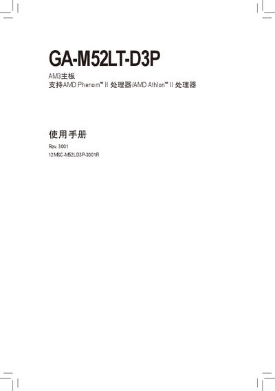 Gigabyte GA-M52LT-D3P AM3 Motherboard User Manual - cover page