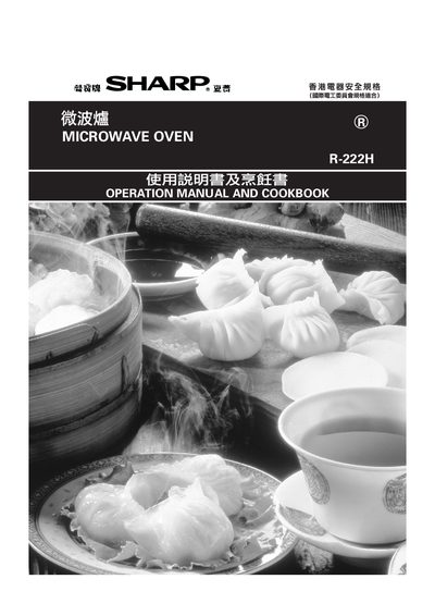 Sharp R-222H Microwave Oven User Manual and Cookbook - cover page