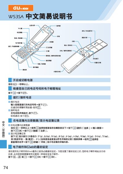 au by KDDI W53SA User Manual - cover page