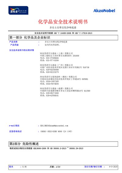 Dulux Supreme AnYue Low Odor Primer Safety Data Sheet - cover page