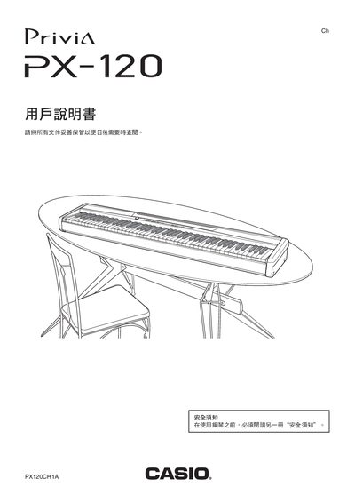 Casio PX-120 Digital Piano User Manual - cover page