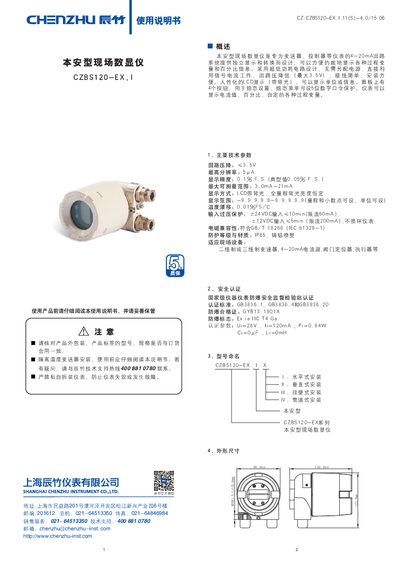 Chen Zhu CZBS120-EX.I Field Digital Display Instrument User Manual - cover page
