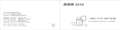BBK i370 Mobile Phone User Manual