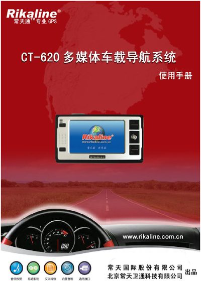 Rikaline CT-620 Car Navigation User Manual