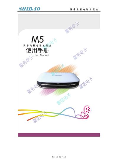 Shibao M5 Network Set-Top Box User Manual - cover page